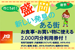 盛岡新し発見のある町